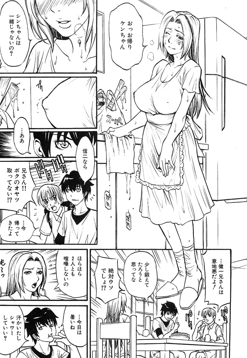 [Kuniaki Kitakata] Boku no Mama (My Mom) Chapters 1-4 page 5 full