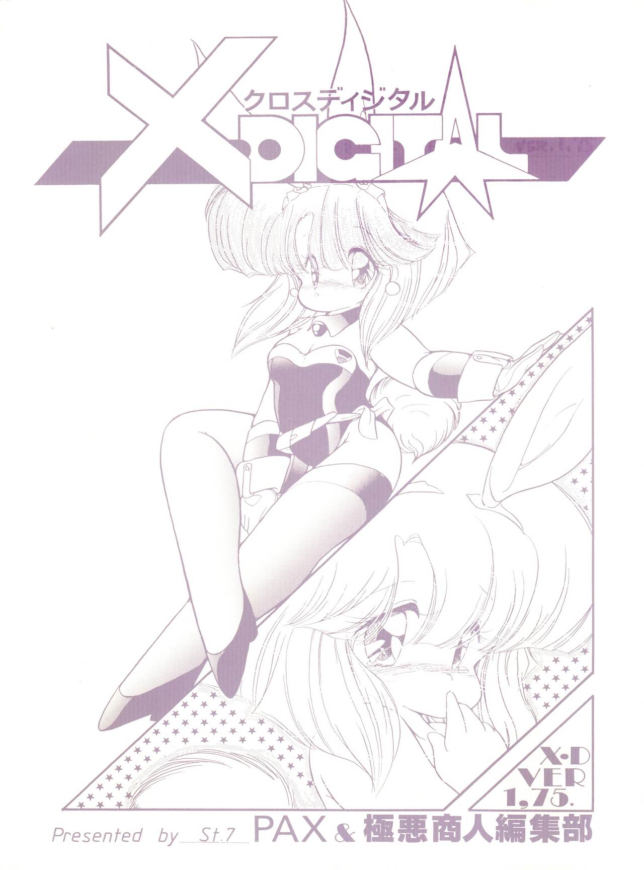 [Studio 7, pax, Gokuaku Shounin Henshuubu (Various)] X DIGITALver.1,75 (Bubblegum Crisis, Gall Force) page 1 full