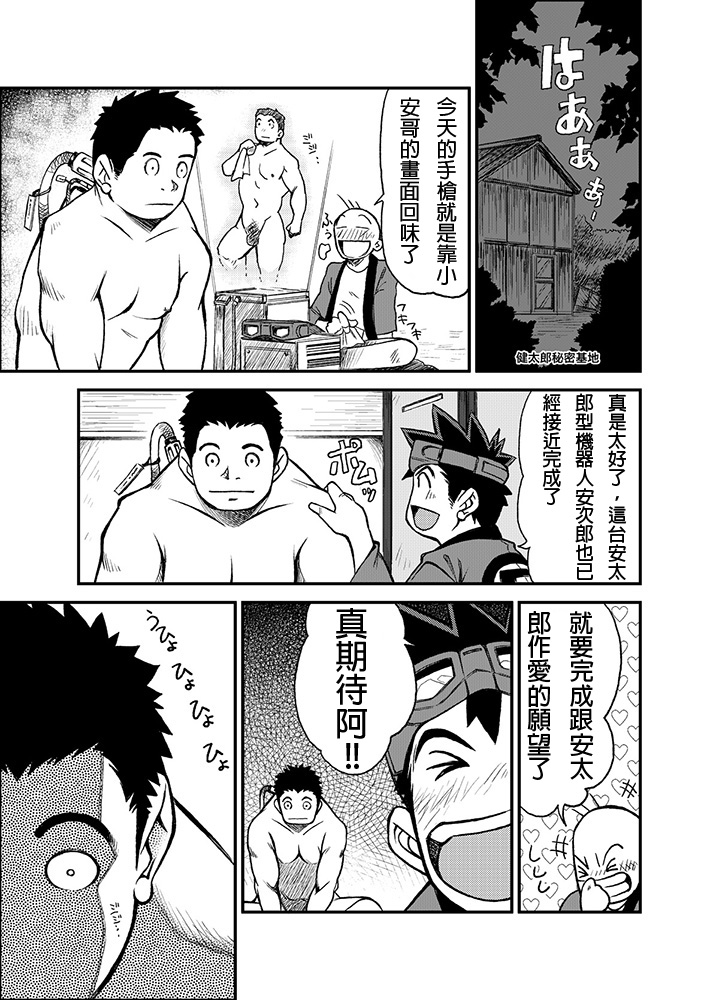 [KOWMEIISM (Kasai Kowmei)] Material Monsters Panic (Omakase! Peace Denkiten) [Chinese] [Digital] page 8 full