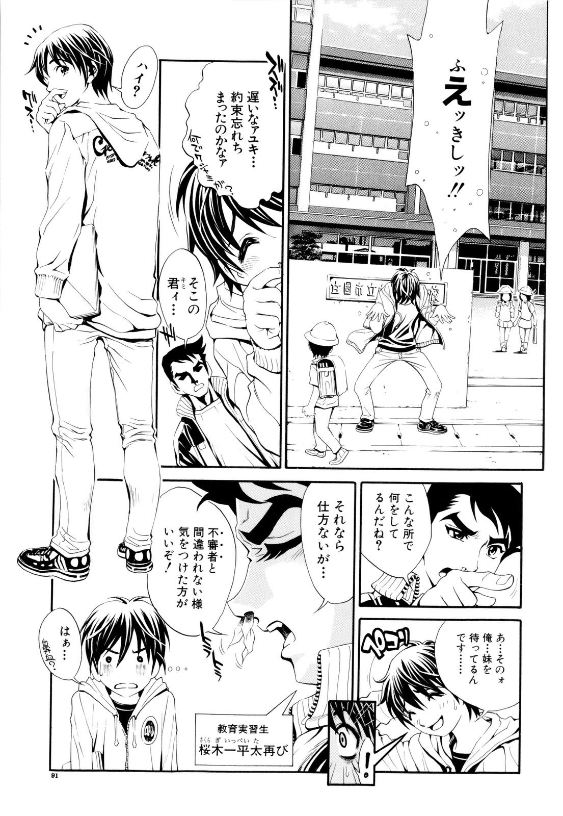 [Shirataki Shun] Shoujo Fuka page 92 full