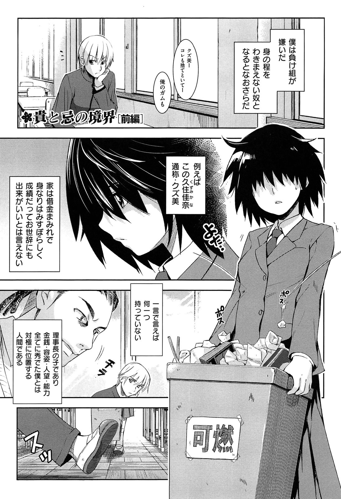 [Inue Shinsuke] Junjou Renka page 147 full