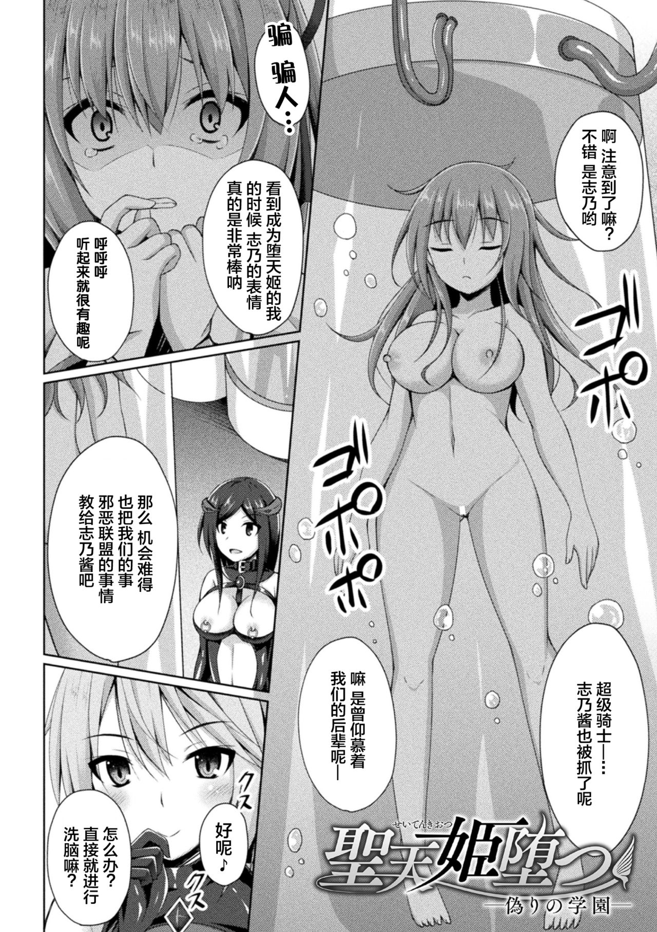 [Narumi Yuu] Daraku no Temptation - Fallen Tempation ch.1-4 [Chinese] [不咕鸟x这很恶堕汉化组] [Digital] page 30 full