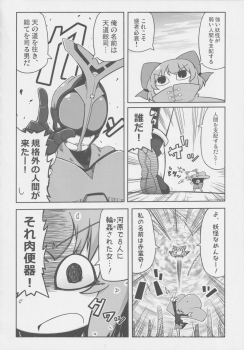 [Nigawarai Yashiki] Dullahan Knight (Touhou Project) - page 11