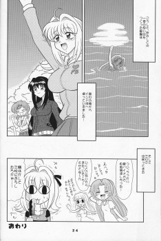 (C69) [Mutsuya (Mutsu Nagare)] Indomame (Mermaid Melody Pichi Pichi Pitch) - page 23