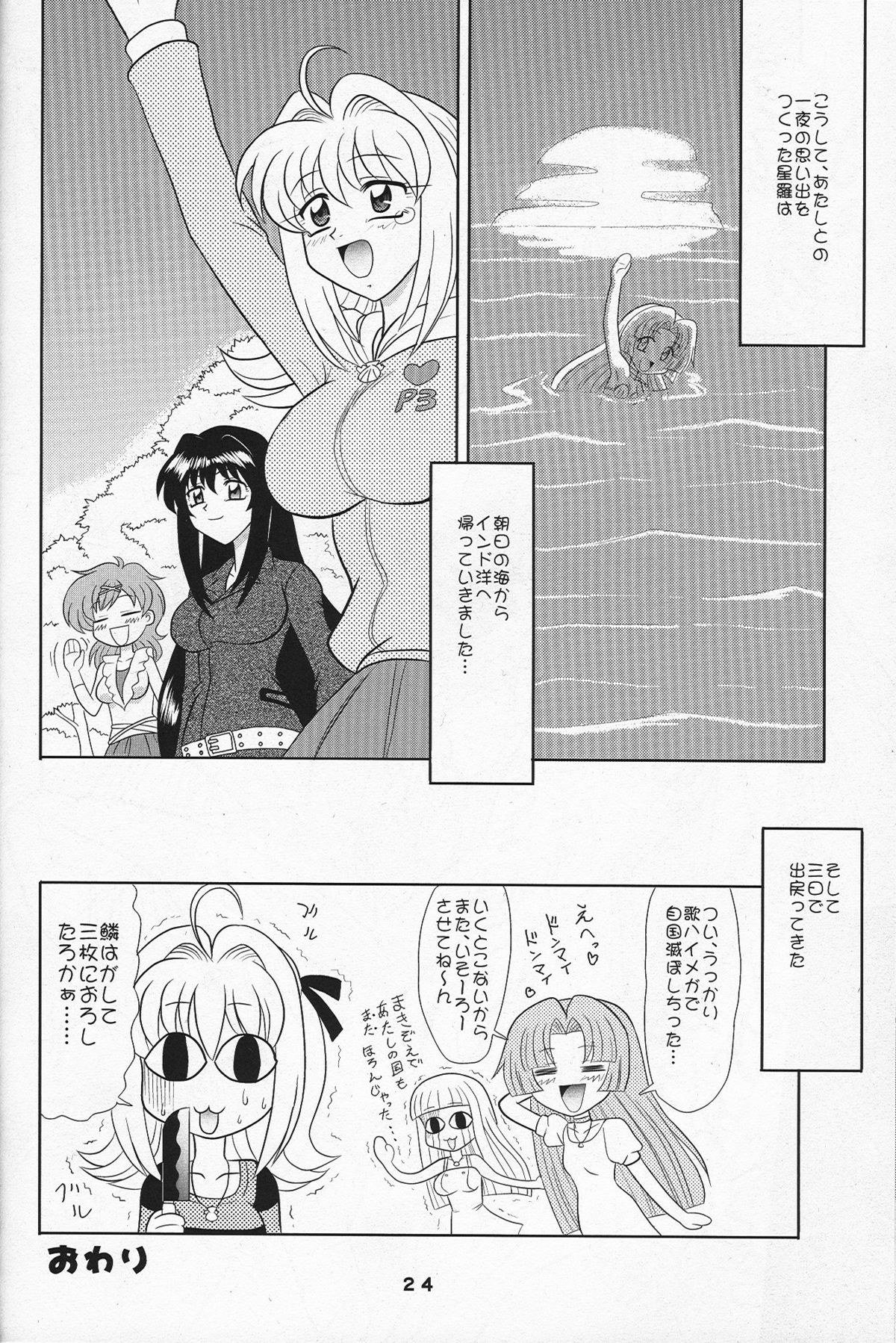 (C69) [Mutsuya (Mutsu Nagare)] Indomame (Mermaid Melody Pichi Pichi Pitch) page 23 full