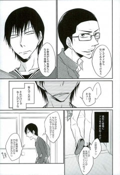 (C89) [TAKASHI (Himura)] Daddy du de do Daddy! (Yowamushi Pedal) - page 4