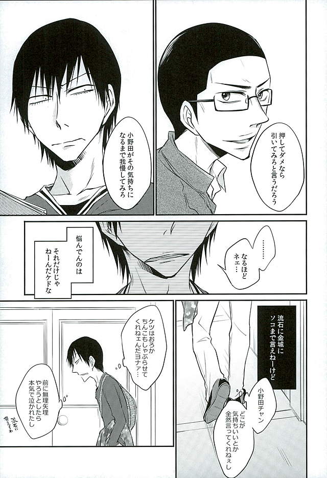 (C89) [TAKASHI (Himura)] Daddy du de do Daddy! (Yowamushi Pedal) page 4 full