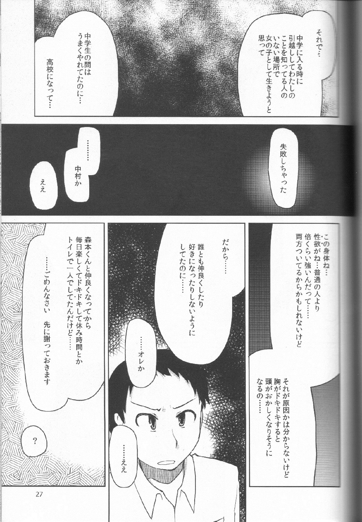 (C83) [Metamor (Ryo)] Natsuzuka san no Himitsu. Vol.1 Deai Hen page 28 full