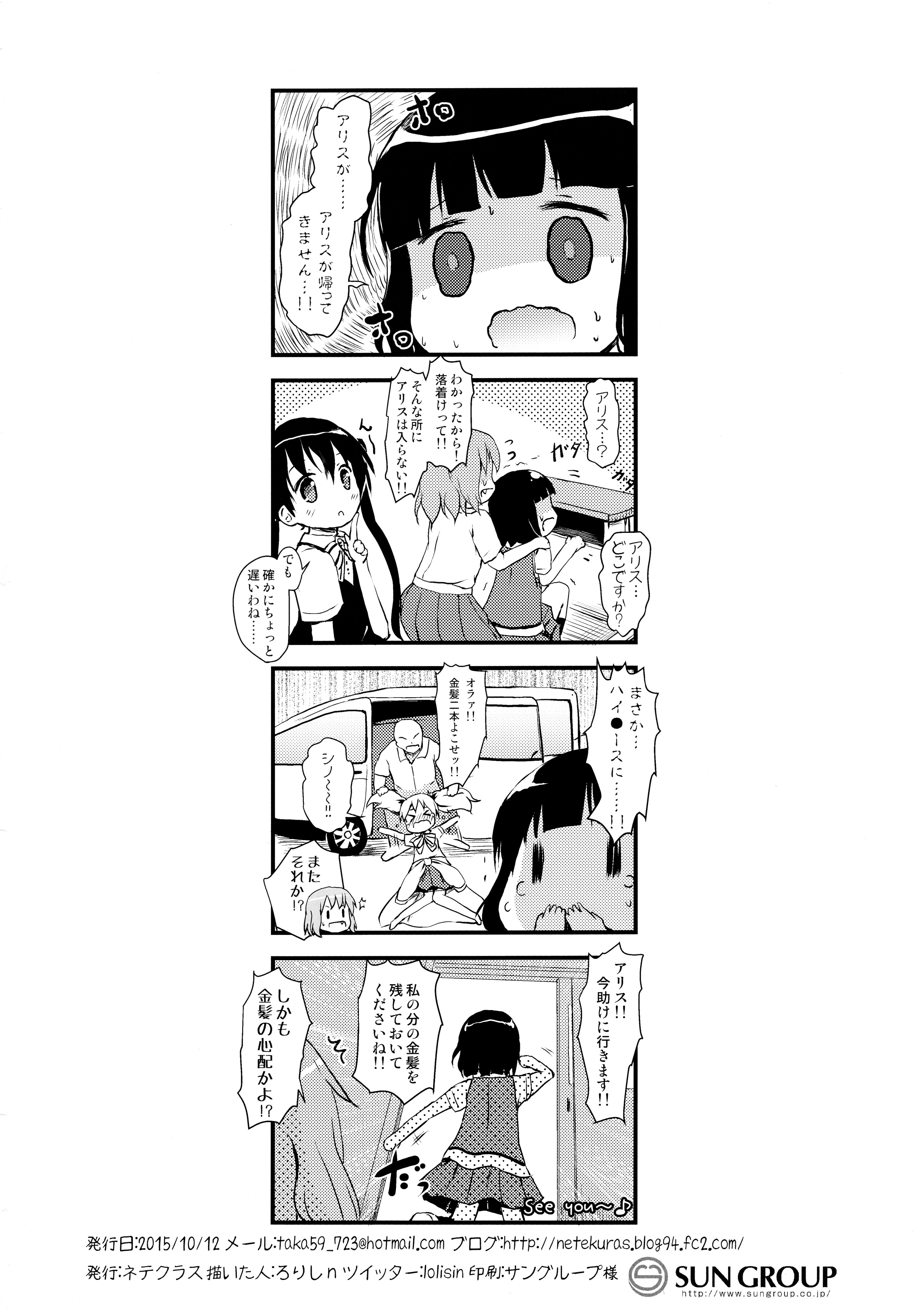 (Puniket 32) [Netekuras (Lolisin)] Kiniro Sorairo (Kiniro Mosaic) page 34 full