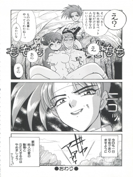 (C54) [Itaba Tatamiten (Itaba Hiroshi)] Nisemono 3 (Pretty Sammy, Nurse Angel Ririka SOS, Samurai Spirits) - page 20