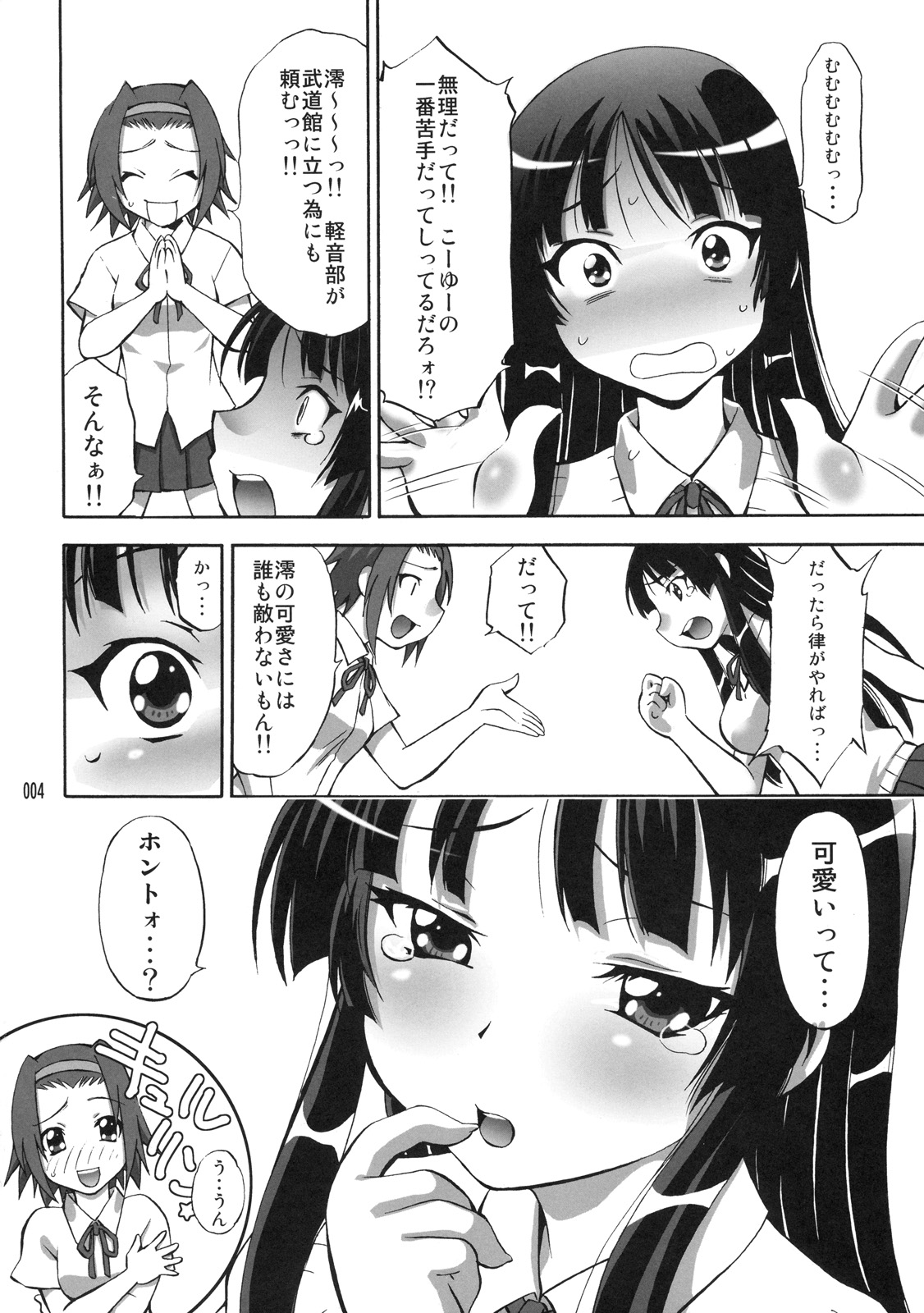 (C76) [Studio Wallaby (Nagisa Minami)] Mio no Chouritsu (K-ON!) page 3 full