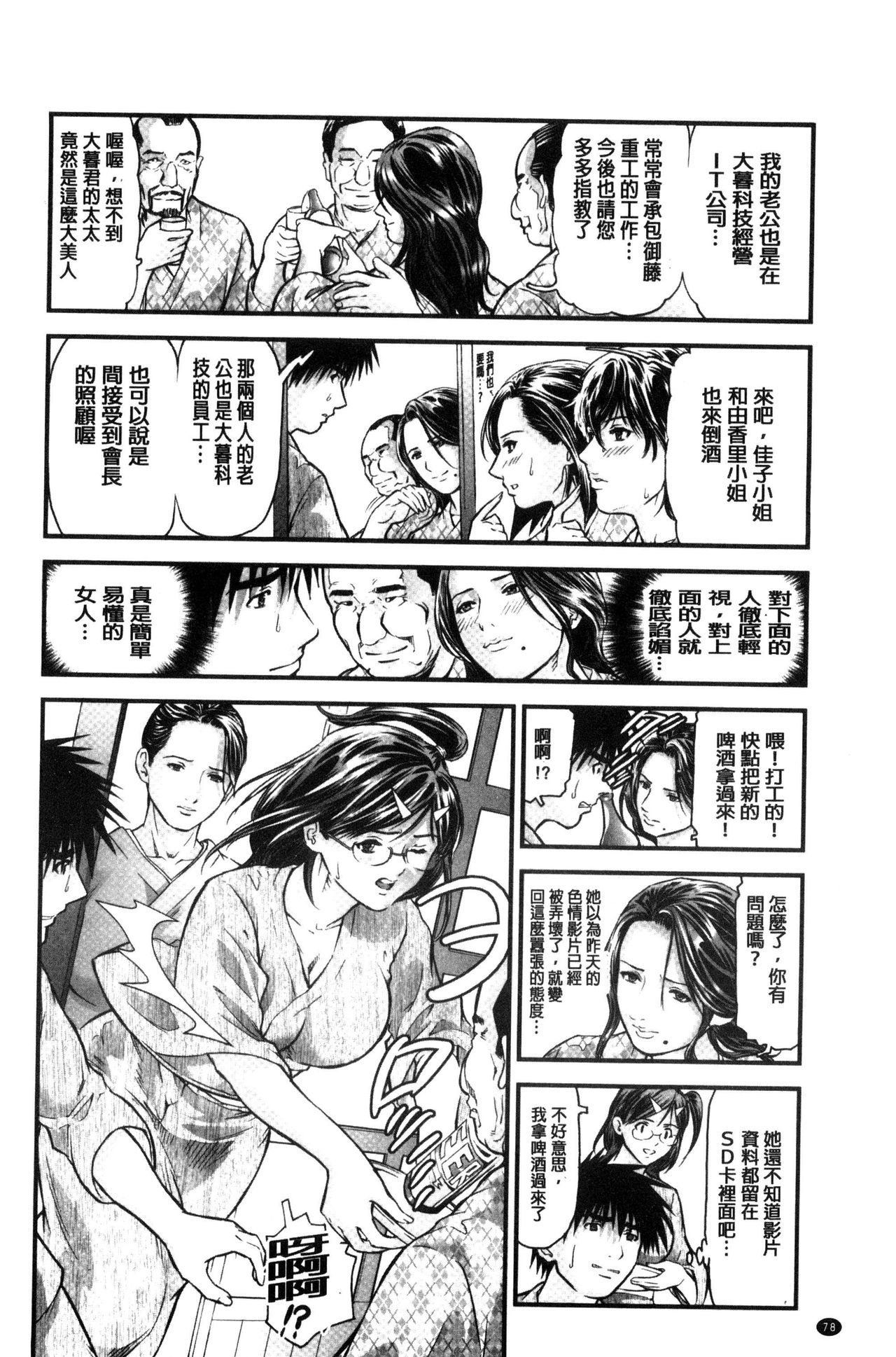 [Tenma Femio] Hitozuma wa Onsen Yado de Midara ni Koubiru [Chinese] page 80 full