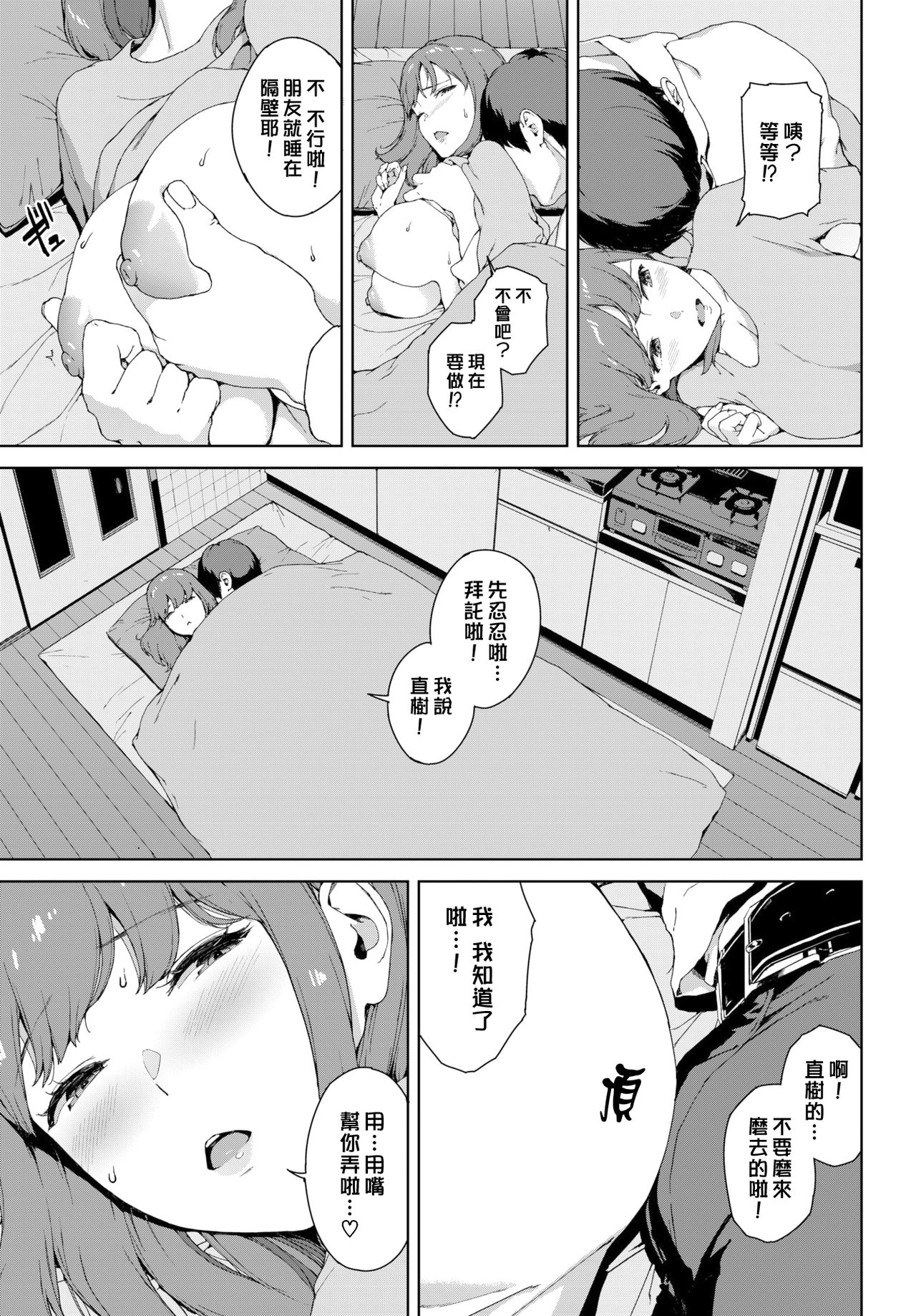 [Iwasaki Yuuki] Shiranai Kanshoku (COMIC BAVEL 2020-06) [Chinese] [漢化組漢化組×我尻故我在] [Digital] page 5 full