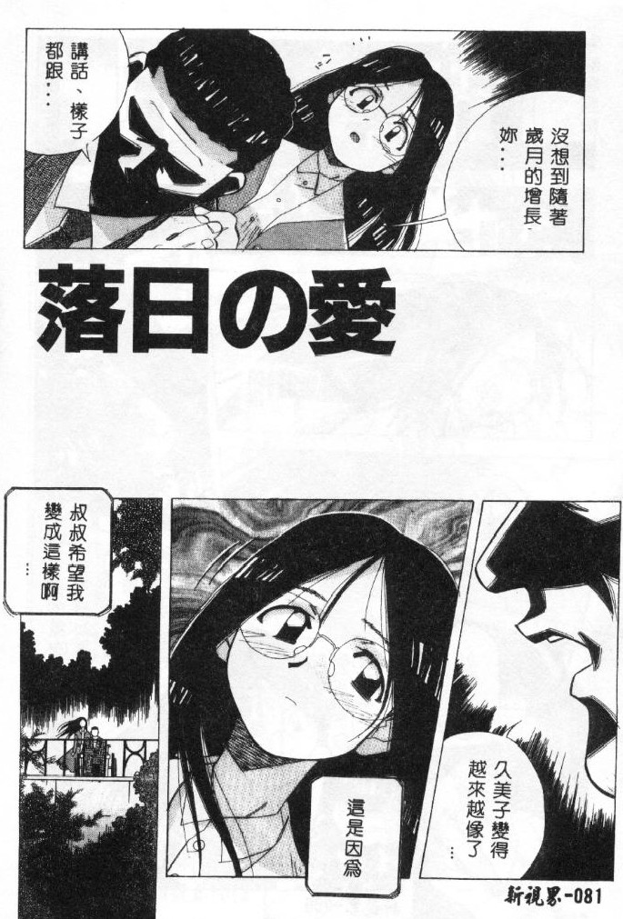 [Amano Youki] Momoiro Kakumei! [Chinese] page 78 full