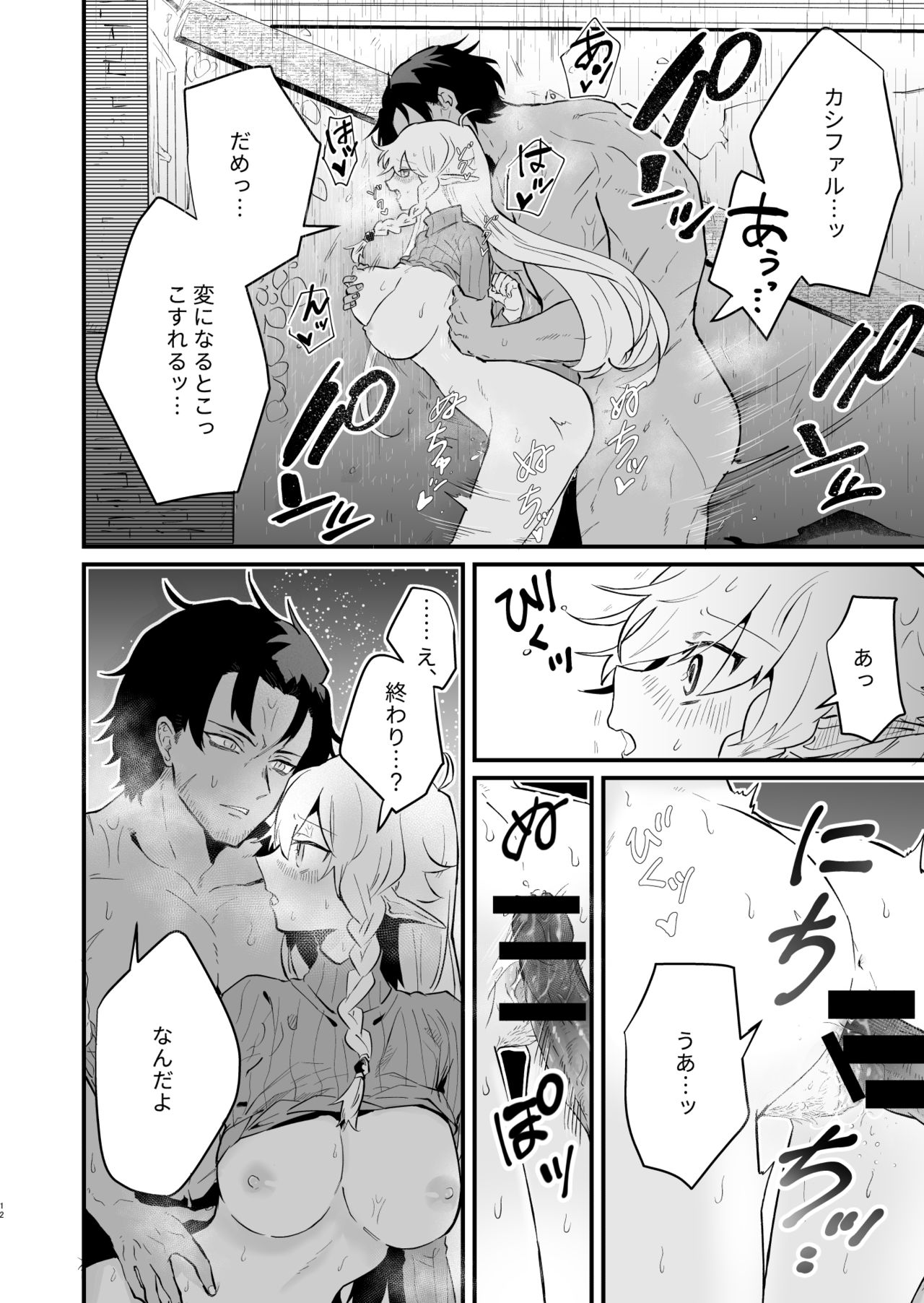 [Nayuta no Hakobune (Shishikura Sendou)] Tsumahajiki-mono no Somnia 2 page 11 full