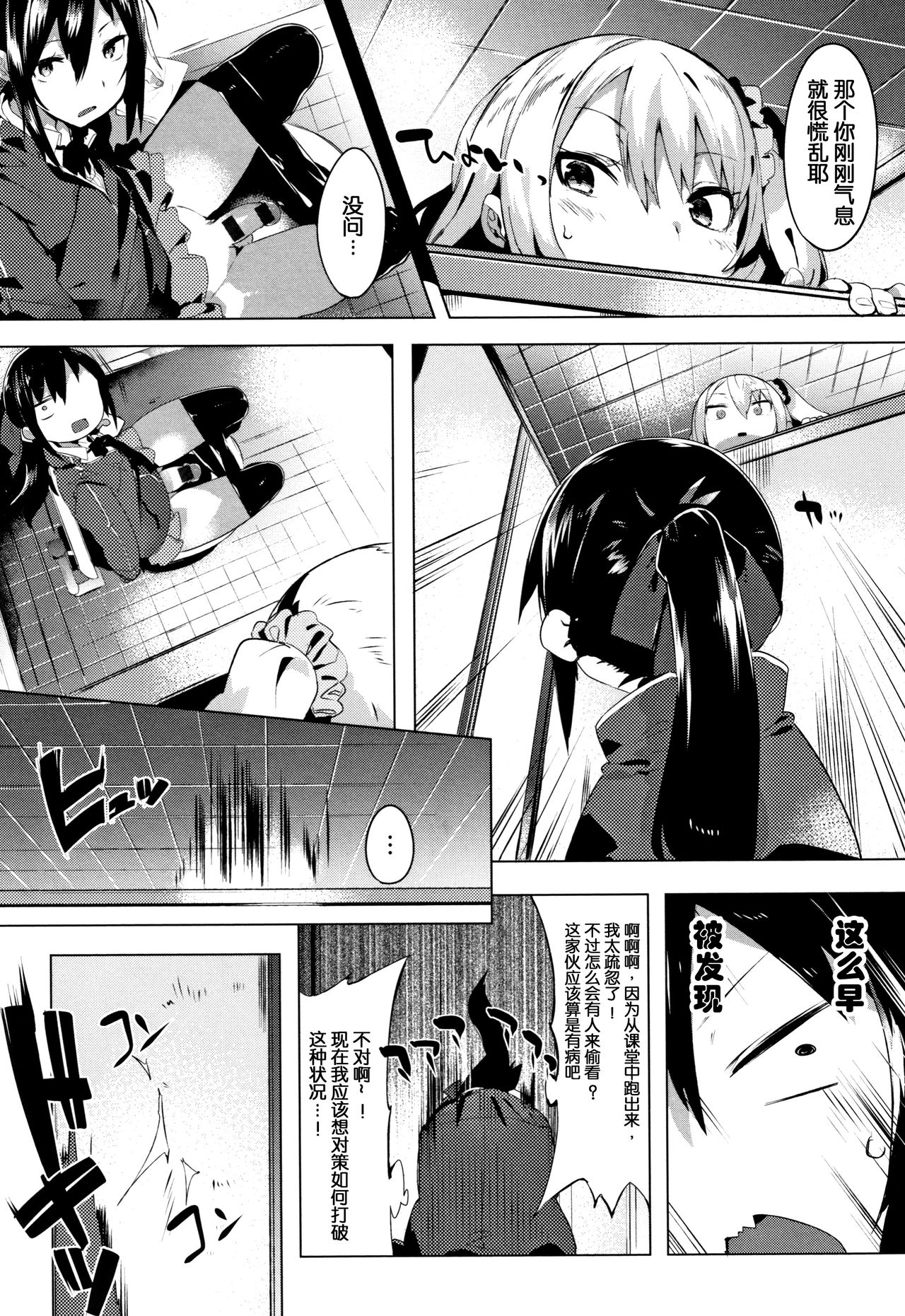 [Tairame] Hatsukoi Engage [Chinese] [原子鸡个人重嵌] page 12 full