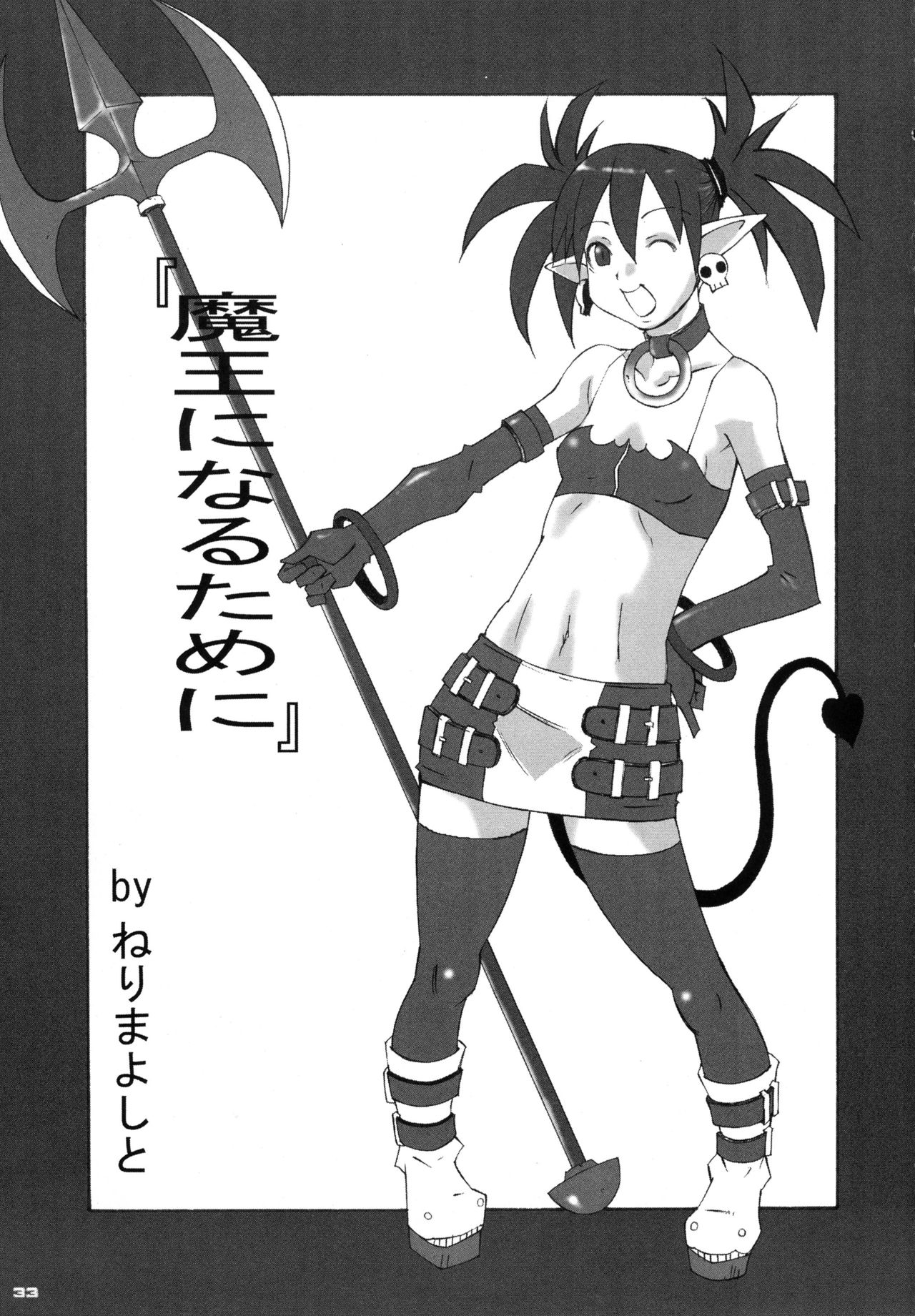 [KEBERO Corporation (Various)] Shin Hanzyuuryoku XIII (Various) page 33 full