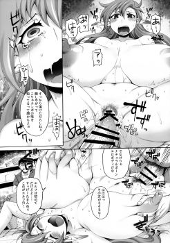 (C94) [Shimanto Seiryuu (Shimanto Youta)] Tasogareki no Yakushijijo - page 13