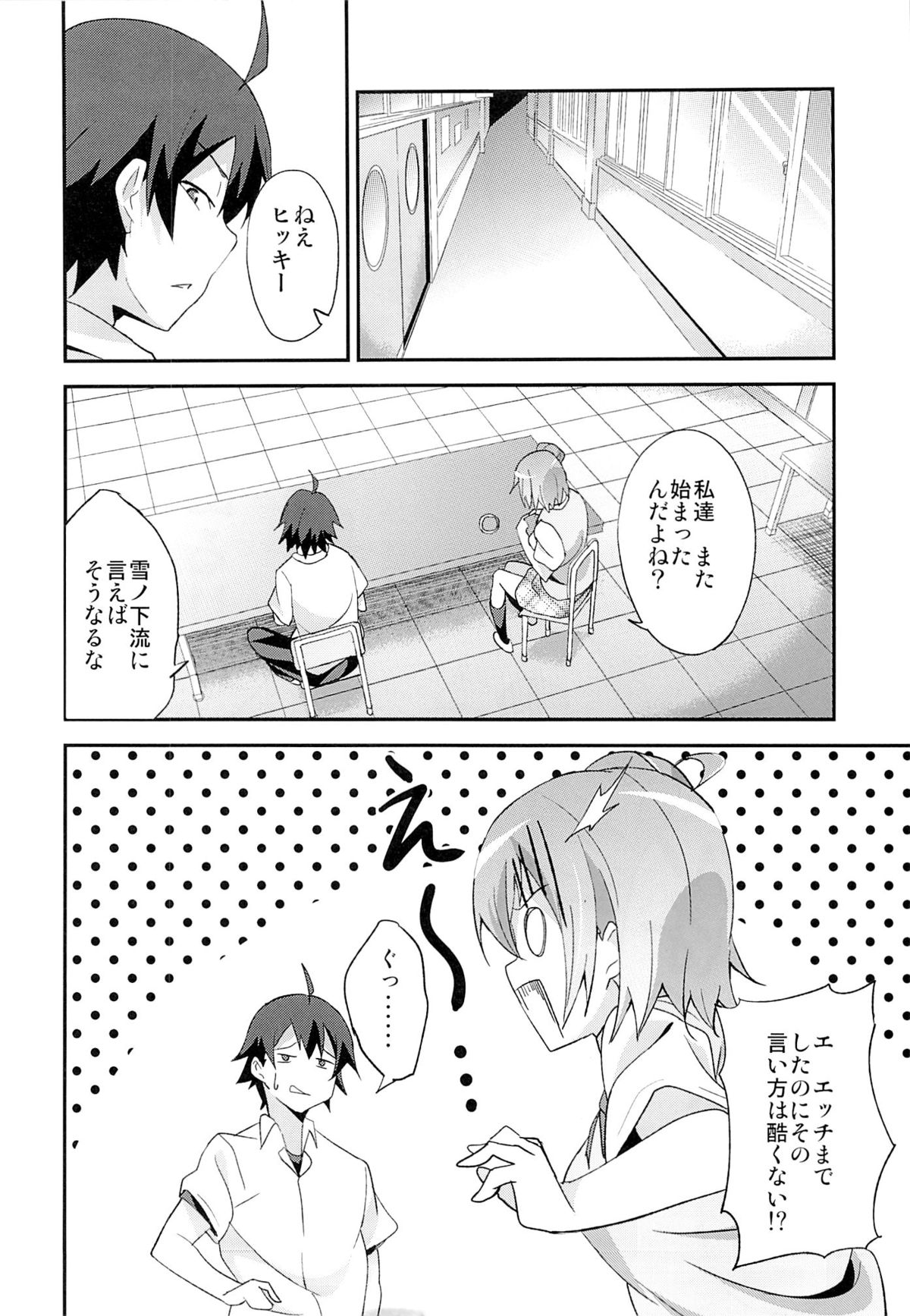 [EXTENDED PART (YOSHIKI)] Yahari Ore wa Hentai Love Come ga Ii. 2 (Yahari Ore no Seishun Love Come wa Machigatteiru.) page 19 full