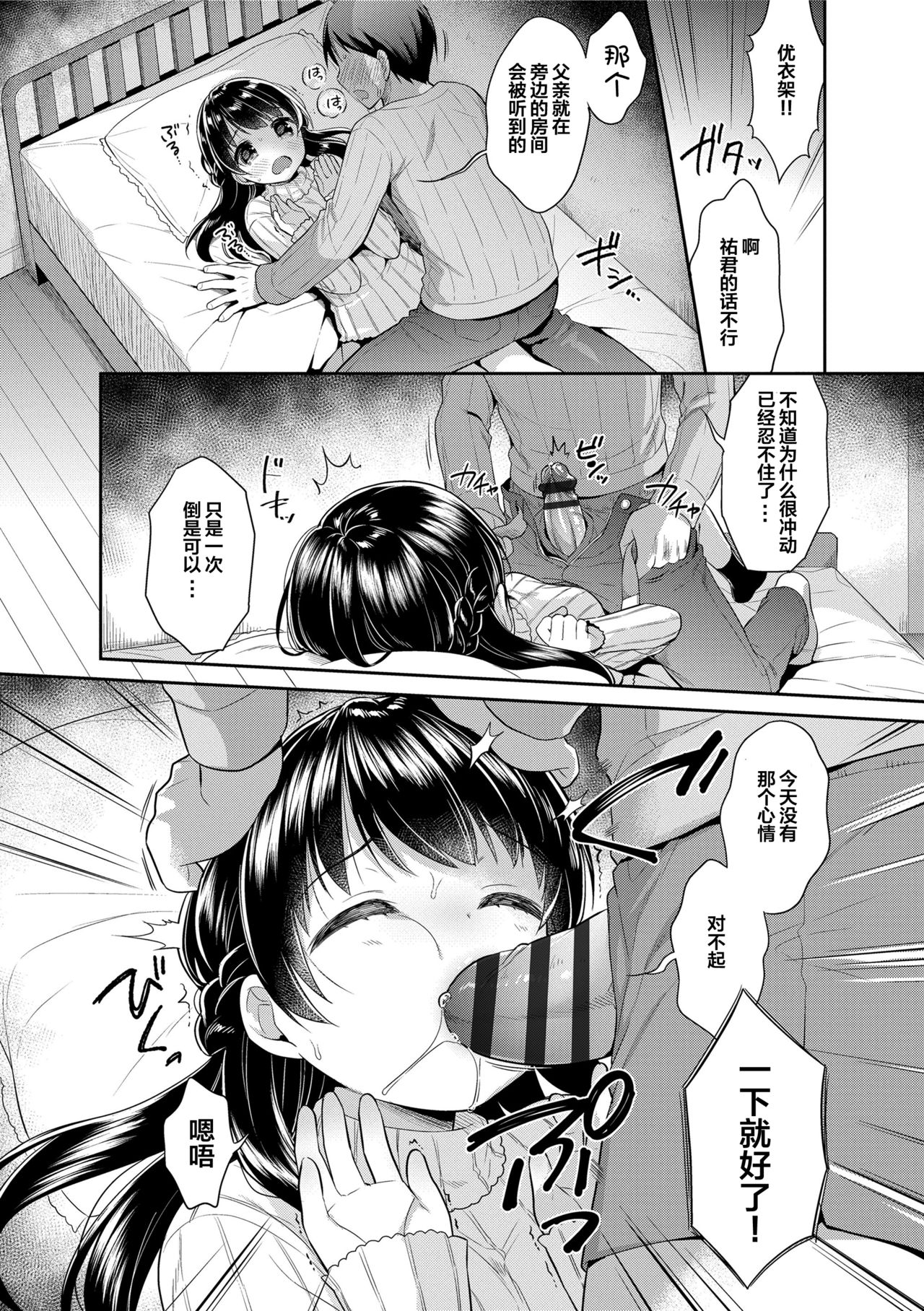 [Usashiro Mani] Hatsukoi Ecchi [Chinese] [绅士仓库&Lolipoi联合汉化] page 189 full