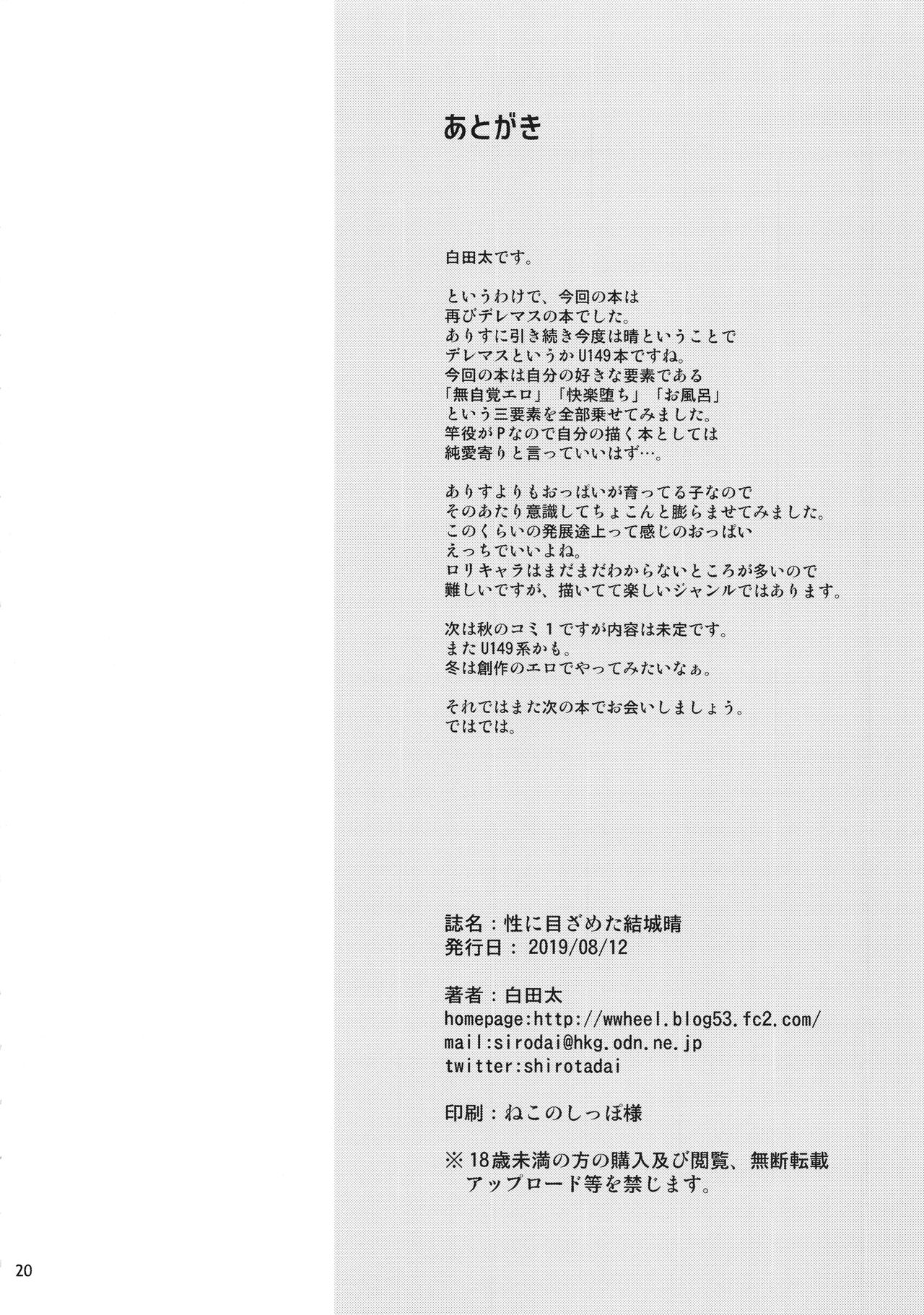 (C96) [waterwheel (Shirota Dai)] Sei ni Mezameta Yuuki Haru (THE IDOLM@STER CINDERELLA GIRLS) page 21 full