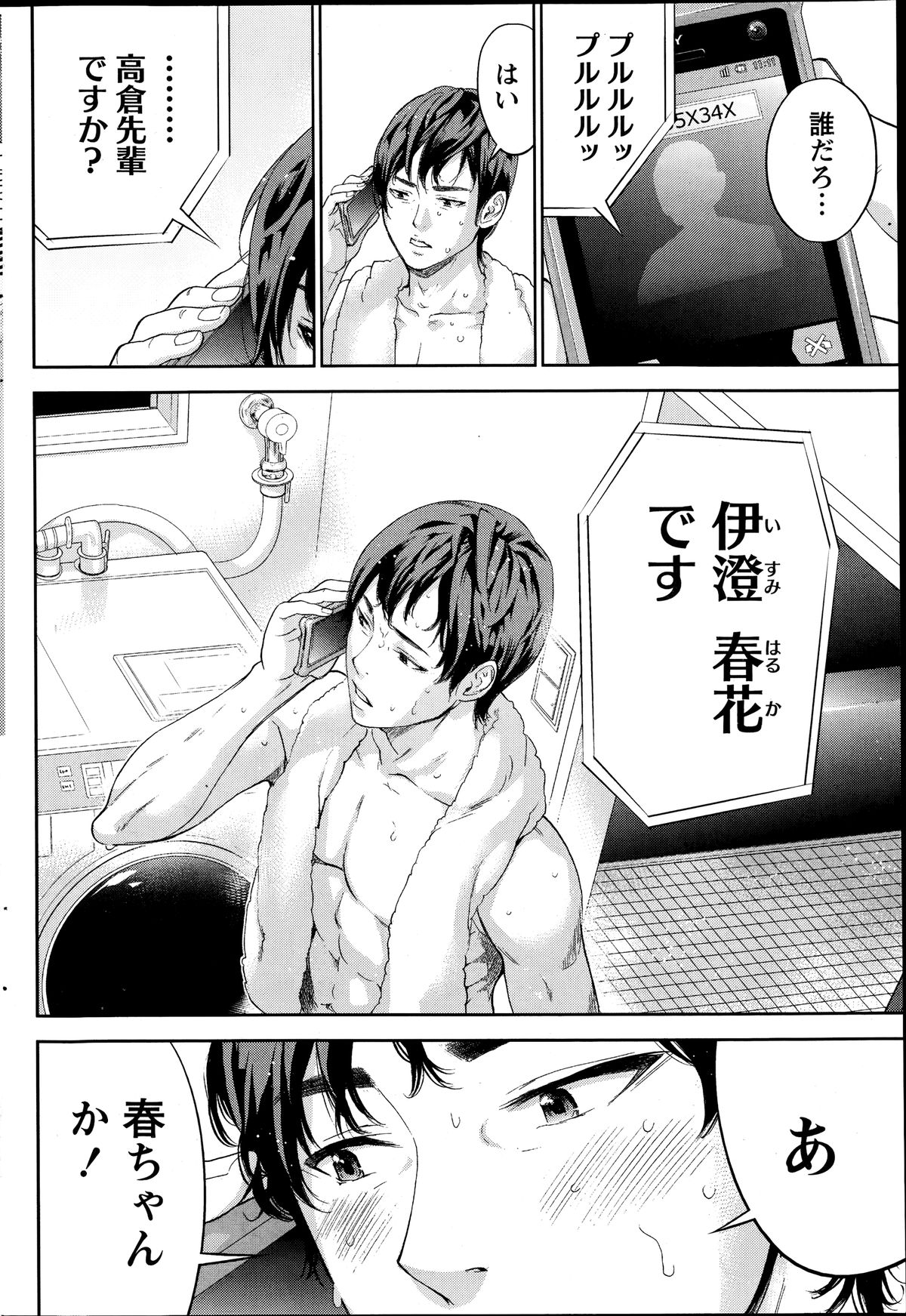 [ShikiShiro Konomi] Netoraserare Ch. 11 (Comic Namaiki 2014-10) page 2 full