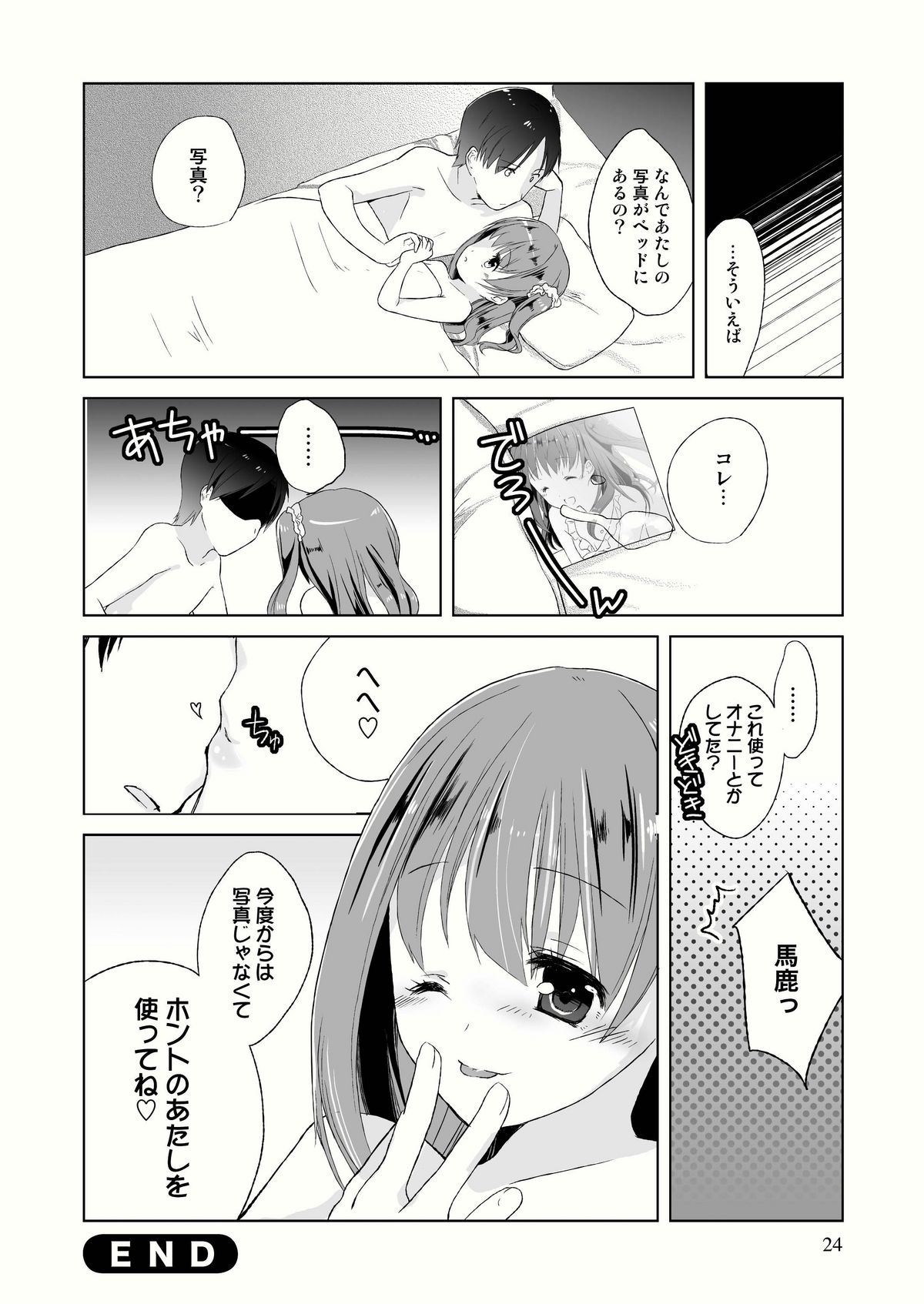 (C79) [Tiramisu (Kari)] Tama Hiyo page 26 full