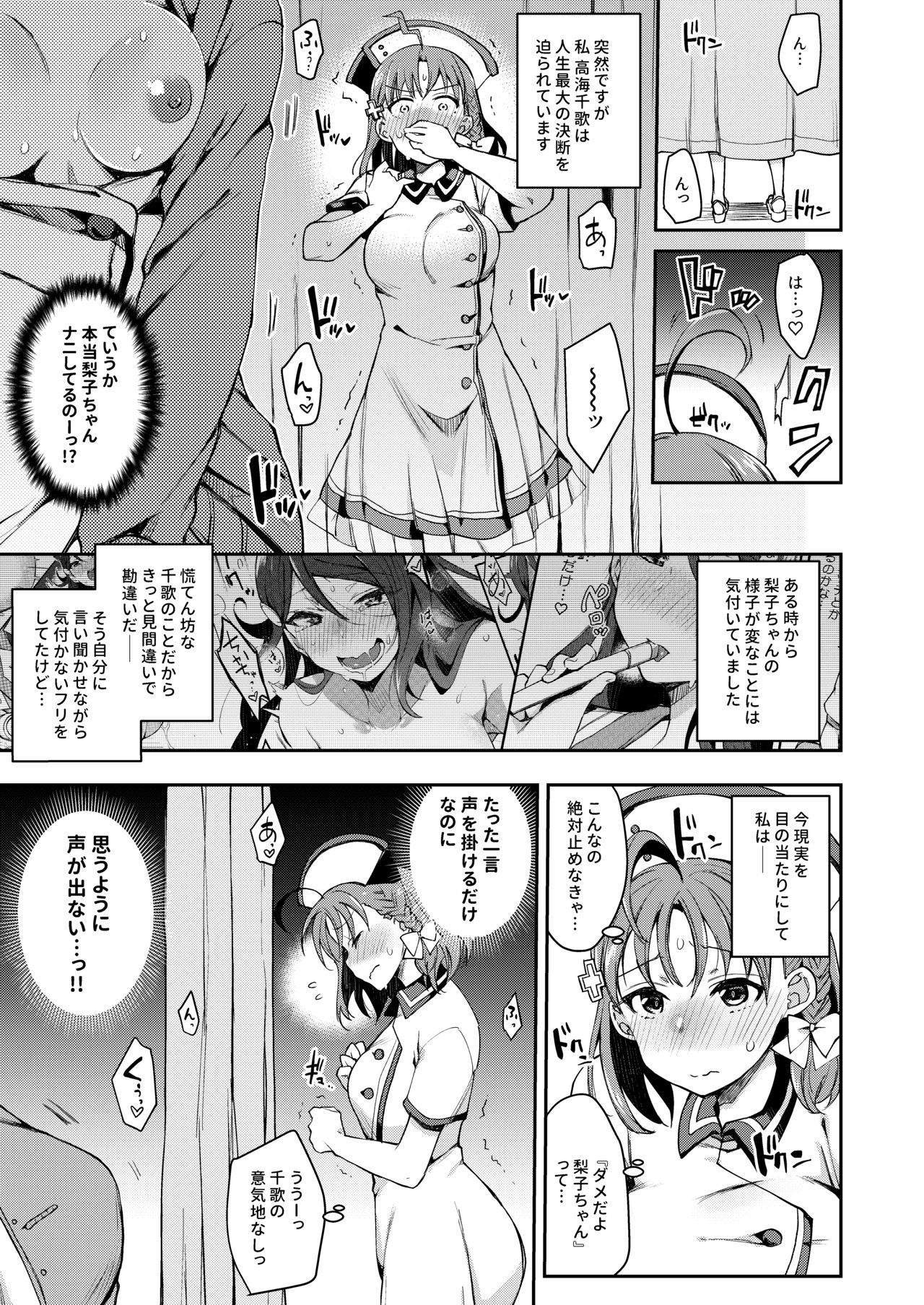 [Inbou no Teikoku (IN-KA of the Dead)] Ecchi Sketch Ro Ona Uchi. Soushuuhen (Love Live! Sunshine!!) [Digital] page 46 full