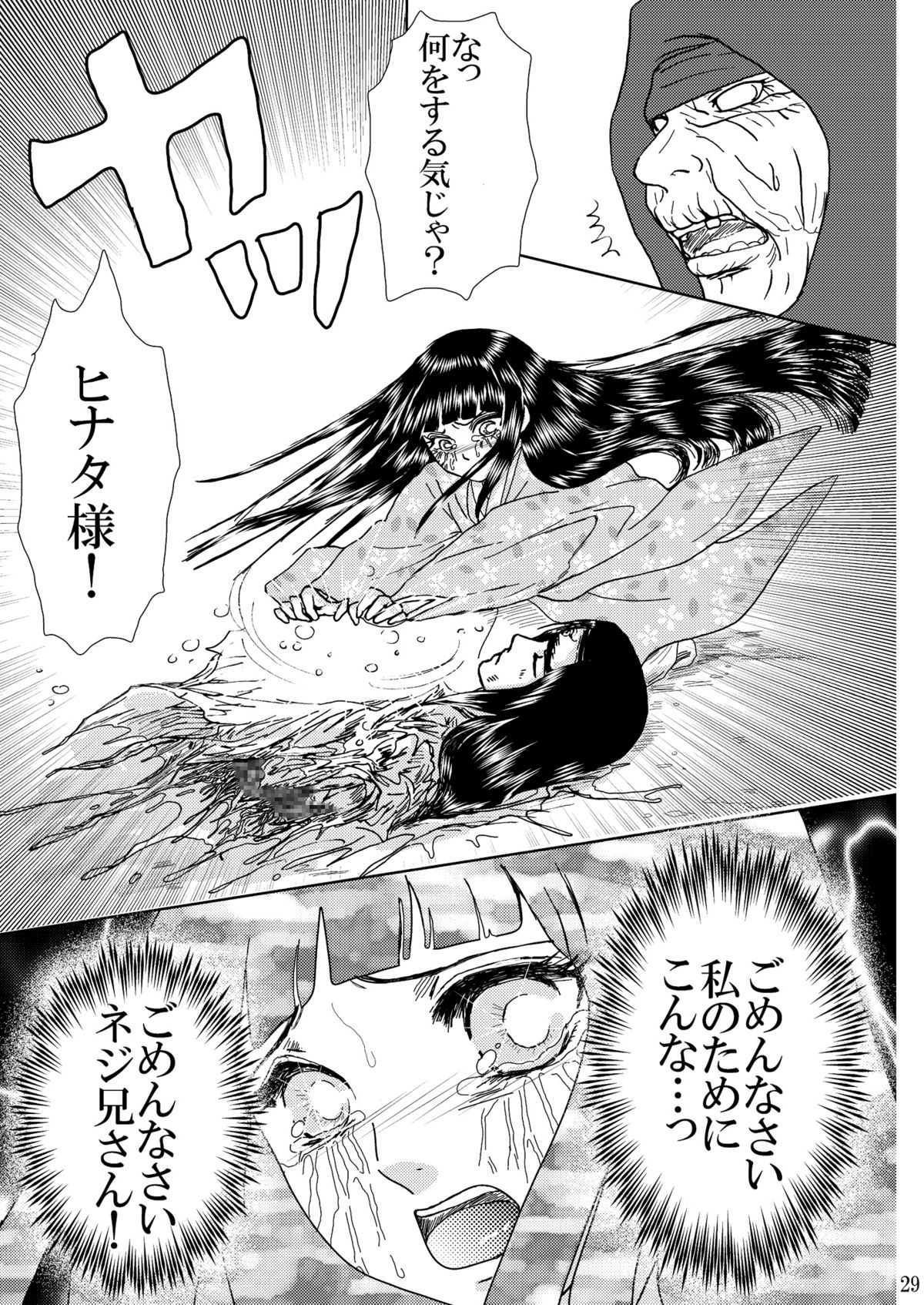 [Neji Hina no Sekai (Kuuya)] Hi Oku Saishuushou (Naruto) page 28 full