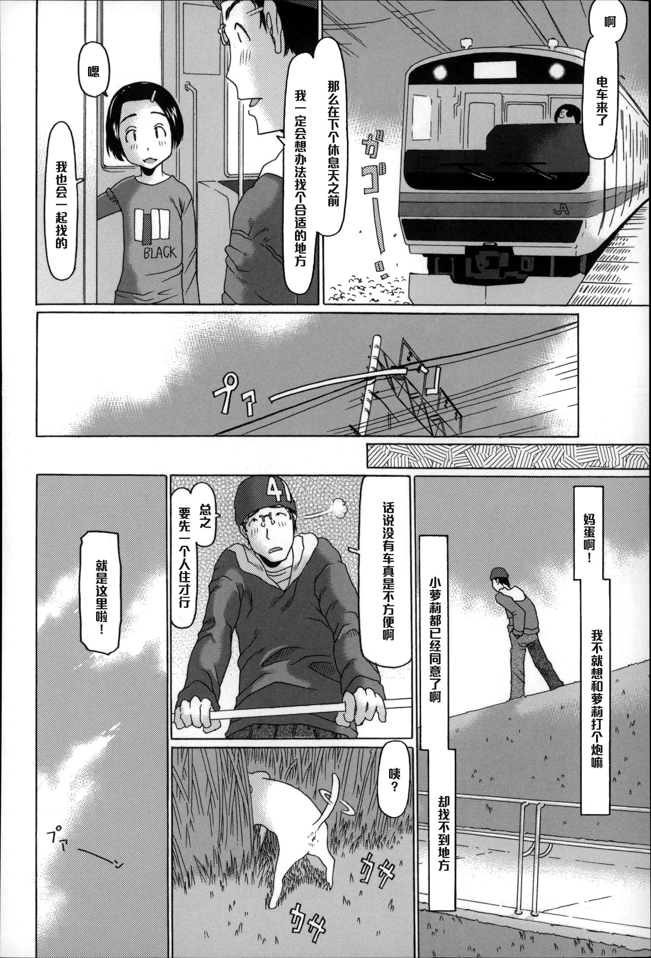 [EB110SS] Batsu ichi desu! (Chiisai ga Subarashii☆) [Chinese] [黑条汉化] page 2 full