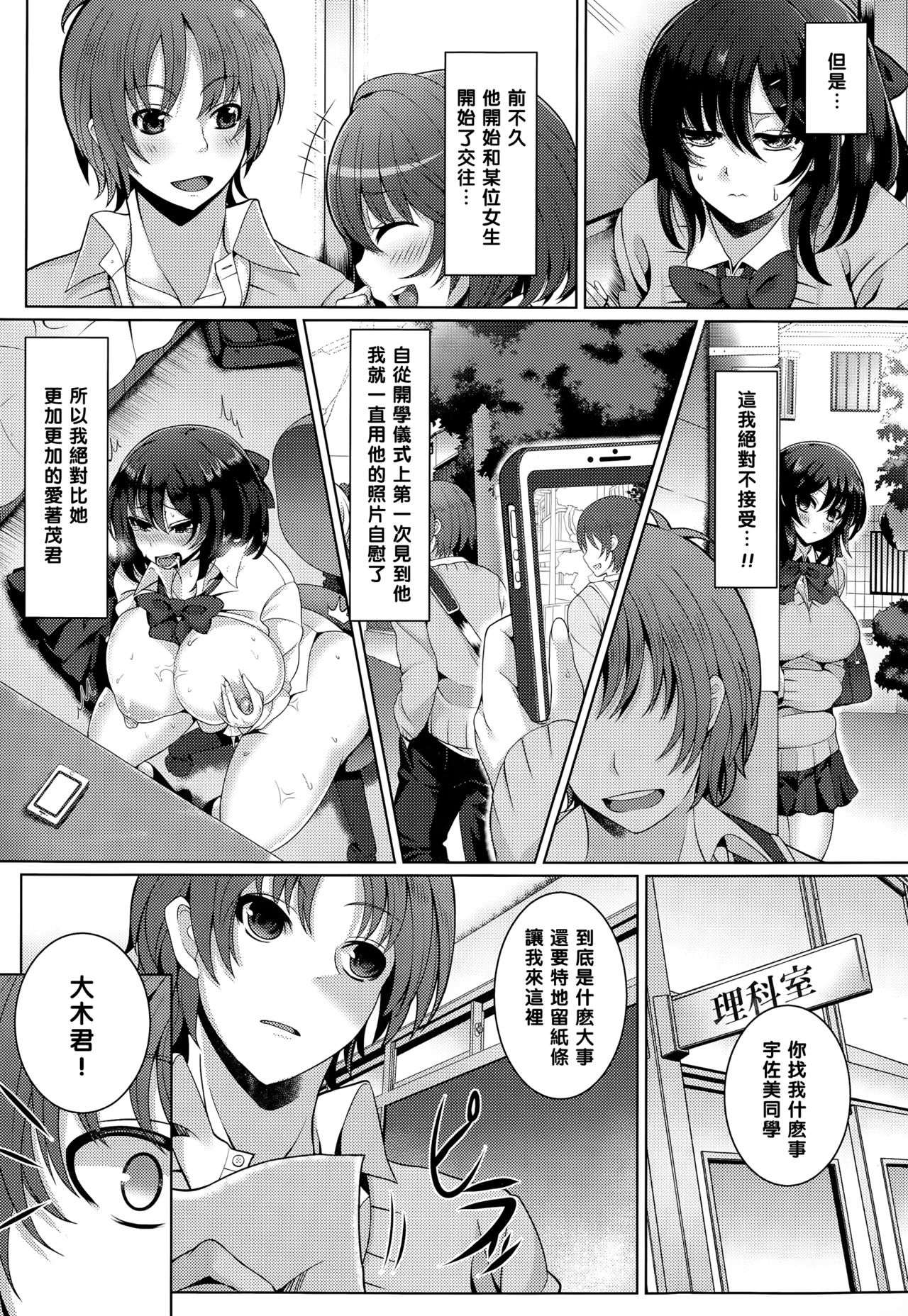 [Tawara Hiryuu] Kanojo ni Naisho de (COMIC Tenma 2015-03) [Chinese] [黑条汉化] page 2 full