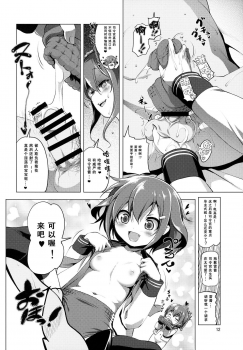 (C87) [KAMINENDO.CORP (Akazawa RED)] Byuubyuu Destroyers! (Kantai Collection -KanColle-) [Chinese] [CE家族社] - page 13