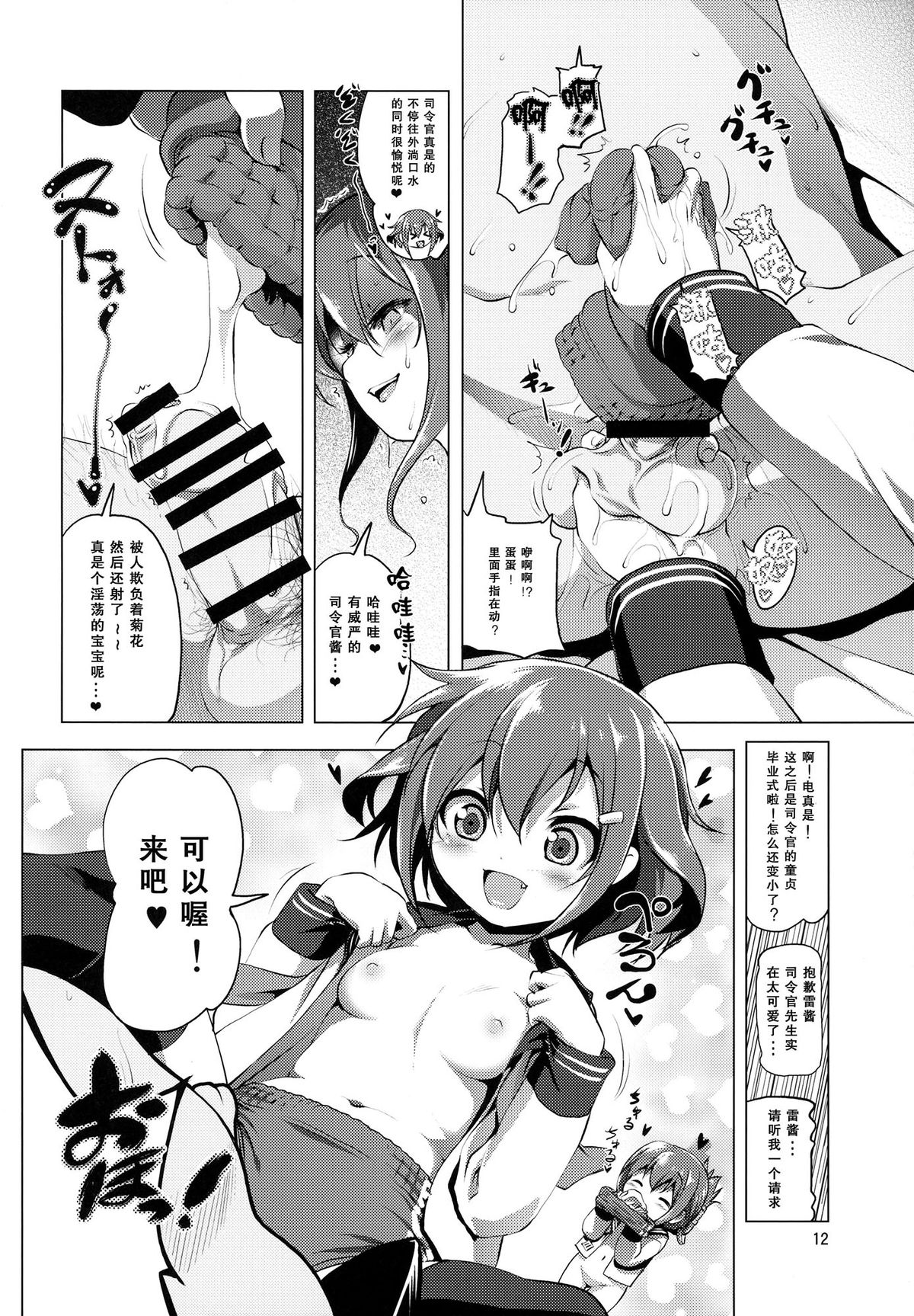 (C87) [KAMINENDO.CORP (Akazawa RED)] Byuubyuu Destroyers! (Kantai Collection -KanColle-) [Chinese] [CE家族社] page 13 full