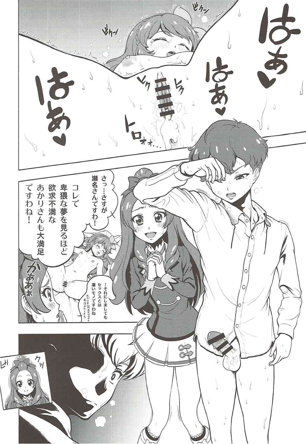 (C89) [Shimapanicecandy (Kijinaka Mahiro)] Take the Lead!! 2 - Oozora Akari wa Yokkyuu Fuman?! (Aikatsu!) page 8 full