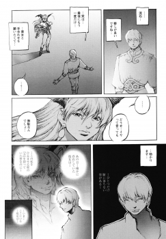 [Sengoku-kun] Inma Seiden ~Cambion Chronicle Nightmare~ - page 11