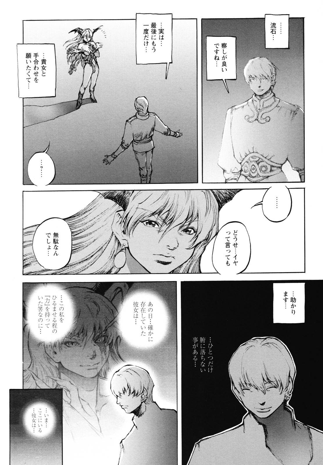 [Sengoku-kun] Inma Seiden ~Cambion Chronicle Nightmare~ page 11 full