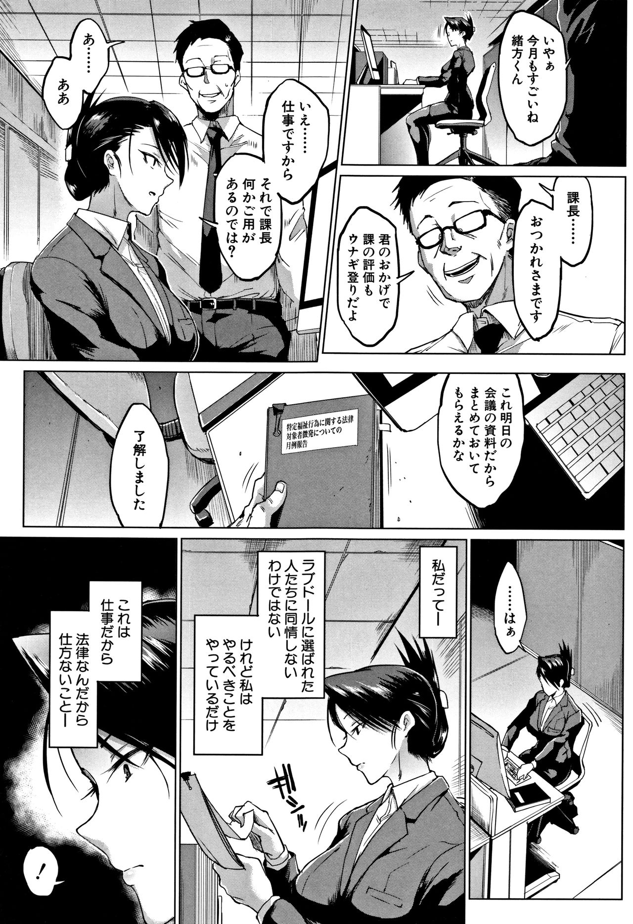 [Fan no hitori] Dolls page 198 full