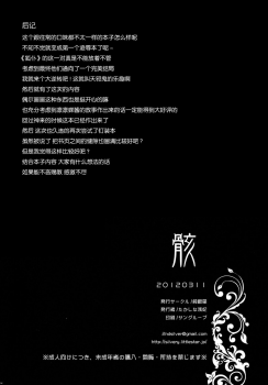 (Loketto 5) [Junginboshi (Takashina Asahi)] Mukuro (Inu x Boku SS) [Chinese] [无毒汉化组] - page 14