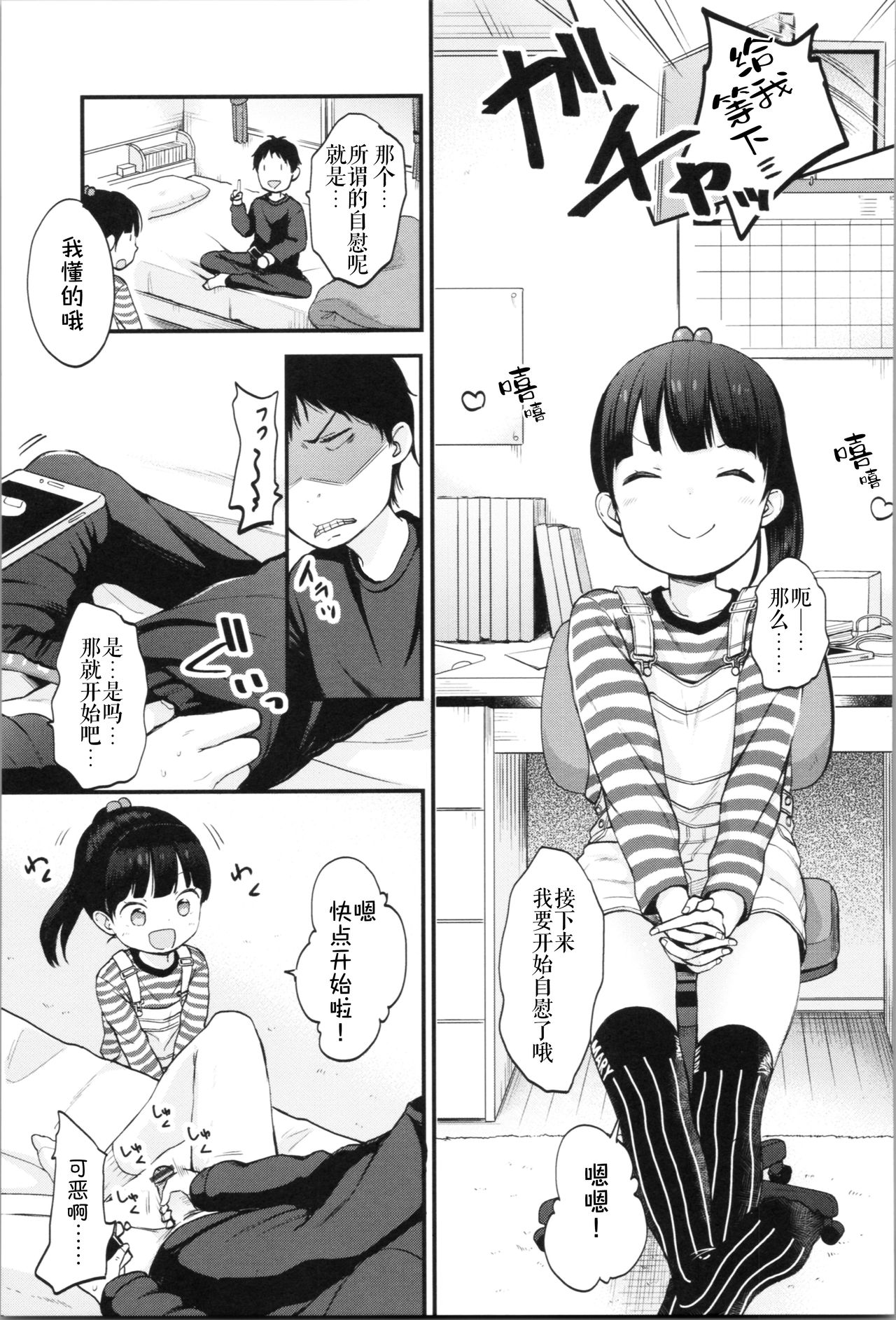 [Kiyomiya Ryo] Onii-chan Onanie Misete | 哥哥 ~ 自慰给我看吧~ (Mannaka.) [Chinese] [伊忍汉化组] page 5 full