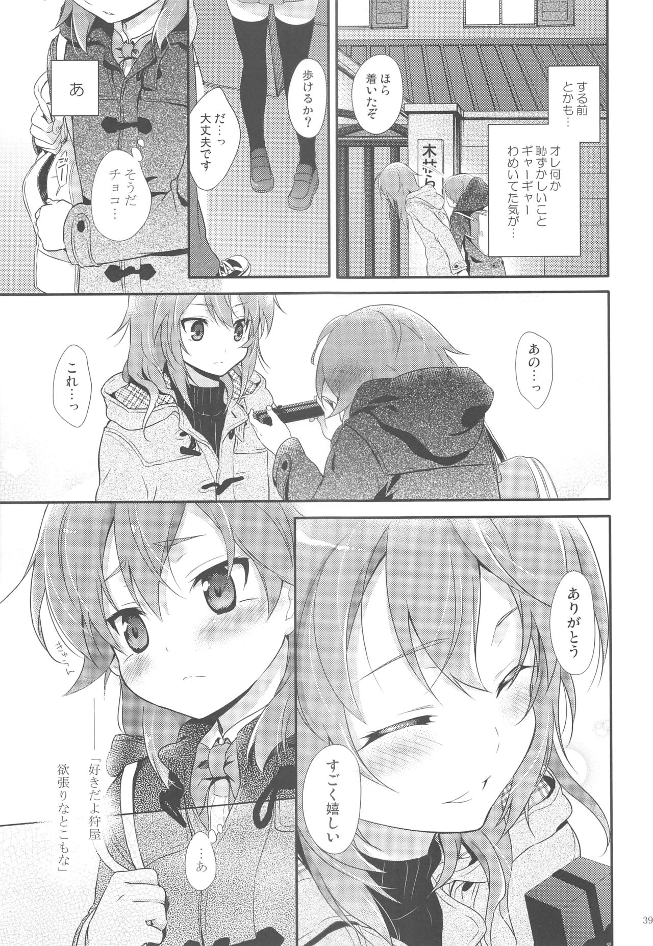 (FFF3) [Holiday School (Chikaya)] Ore no Kouhai no Kyuuai ga Kawaisugiru Ken ni Tsuite. (Inazuma Eleven) page 38 full