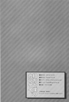 Aikata to boku no kankei (Bakuman) - page 21