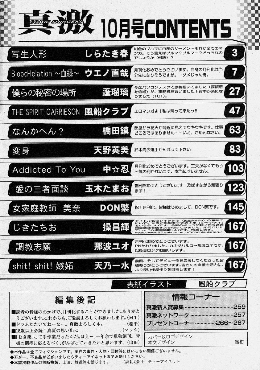 Comic Shingeki 2003-10 page 270 full