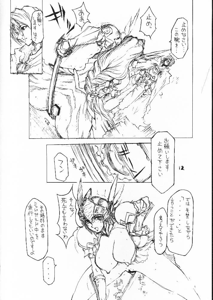 (C61) [BM-Dan (Domeki Bararou)] Sen Megami (Valkyrie Profile, Fushigi no Umi no Nadia, Chobits) page 10 full