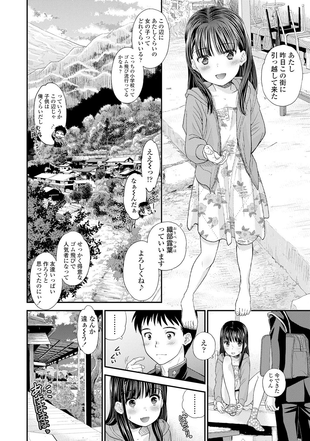 [Mizuhara Kenji] Shoujo Kikou - A Little Girl's Journey [Digital] page 8 full