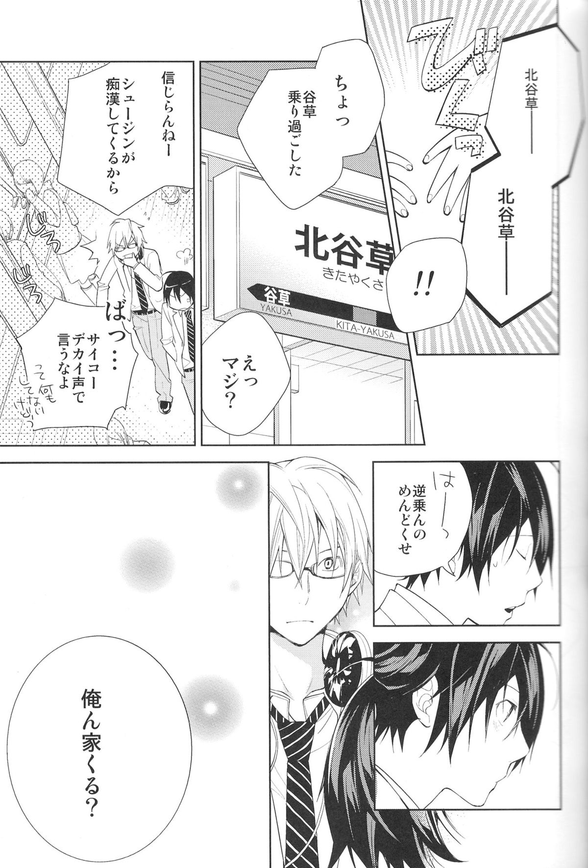 Aikata to boku no kankei (Bakuman) page 6 full