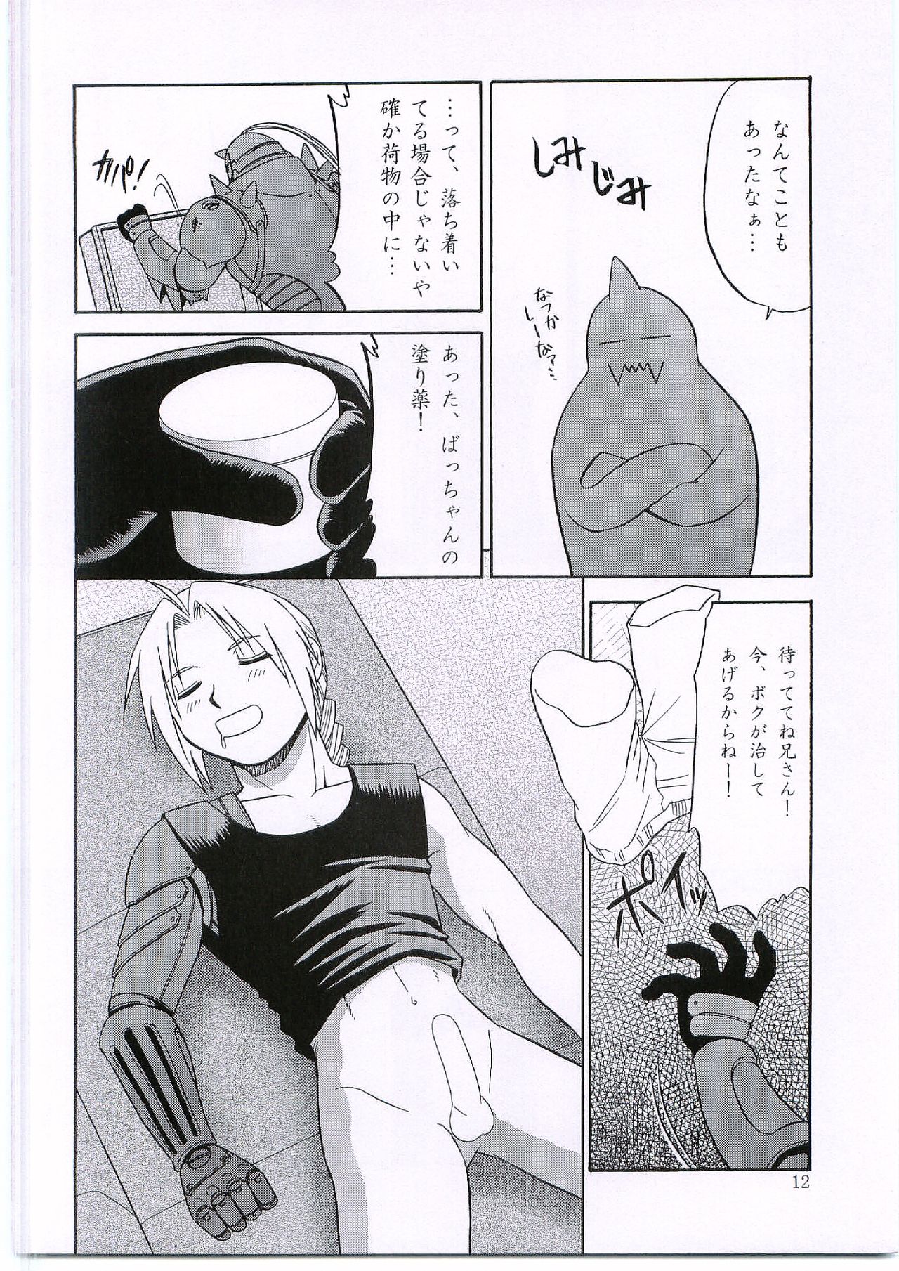 (Fullmetal) [CLUB-Z (Hinata Yagaki)] Innocence (Fullmetal Alchemist) page 11 full
