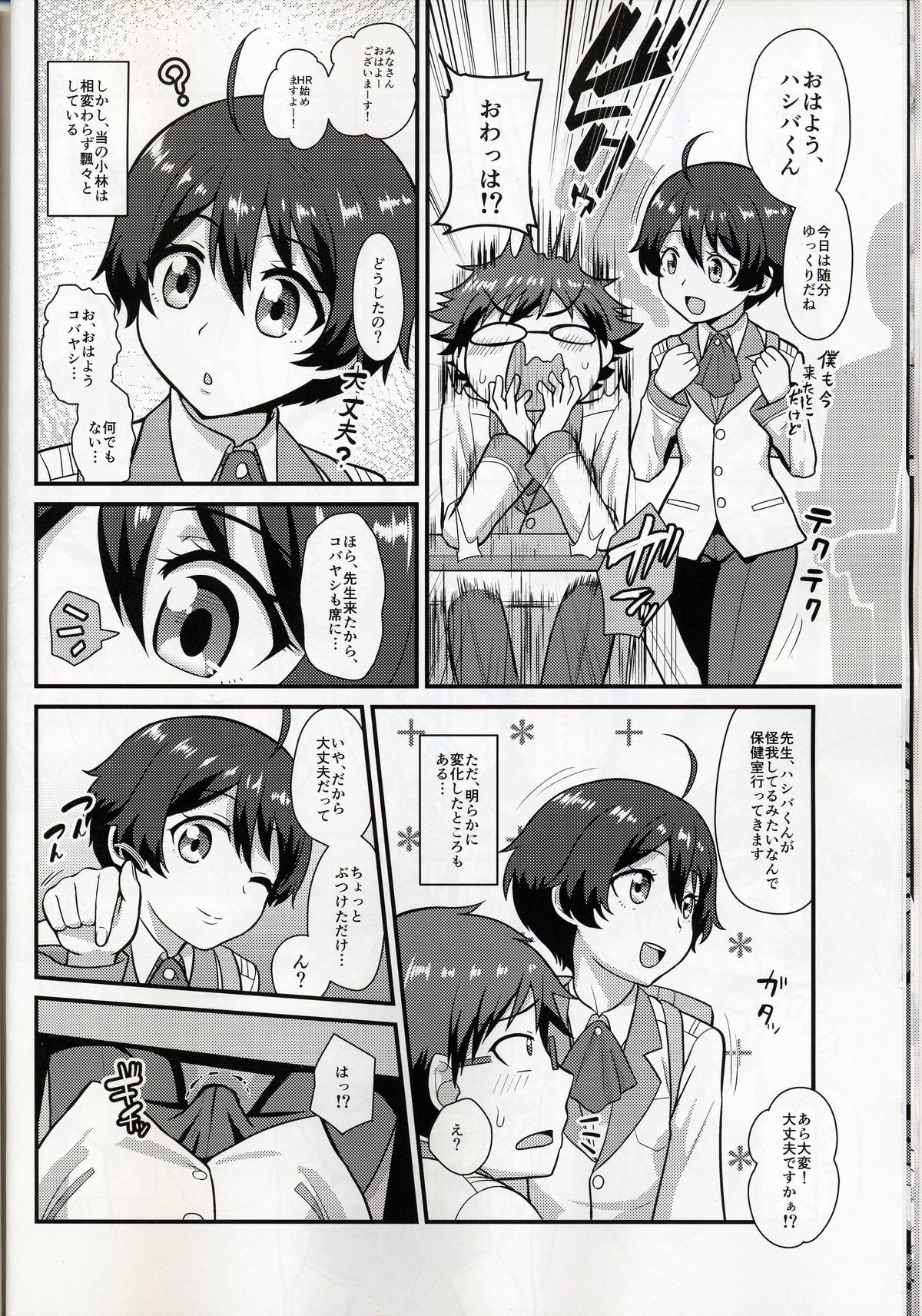 (C89) [Yuunagi no Senryokugai Butai (Nagi Ichi)] Kobayashi ga Demon Sugite Komaru. (Rampo Kitan: Game of Laplace) page 9 full