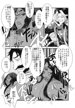 (COMIC1☆12) [Nekomarudow. (Tadima Yoshikazu)] Fuya Cas ga Kaizoku ni Karamarete Zenra Dogeza suru Hon. (Fate/Grand Order) - page 16