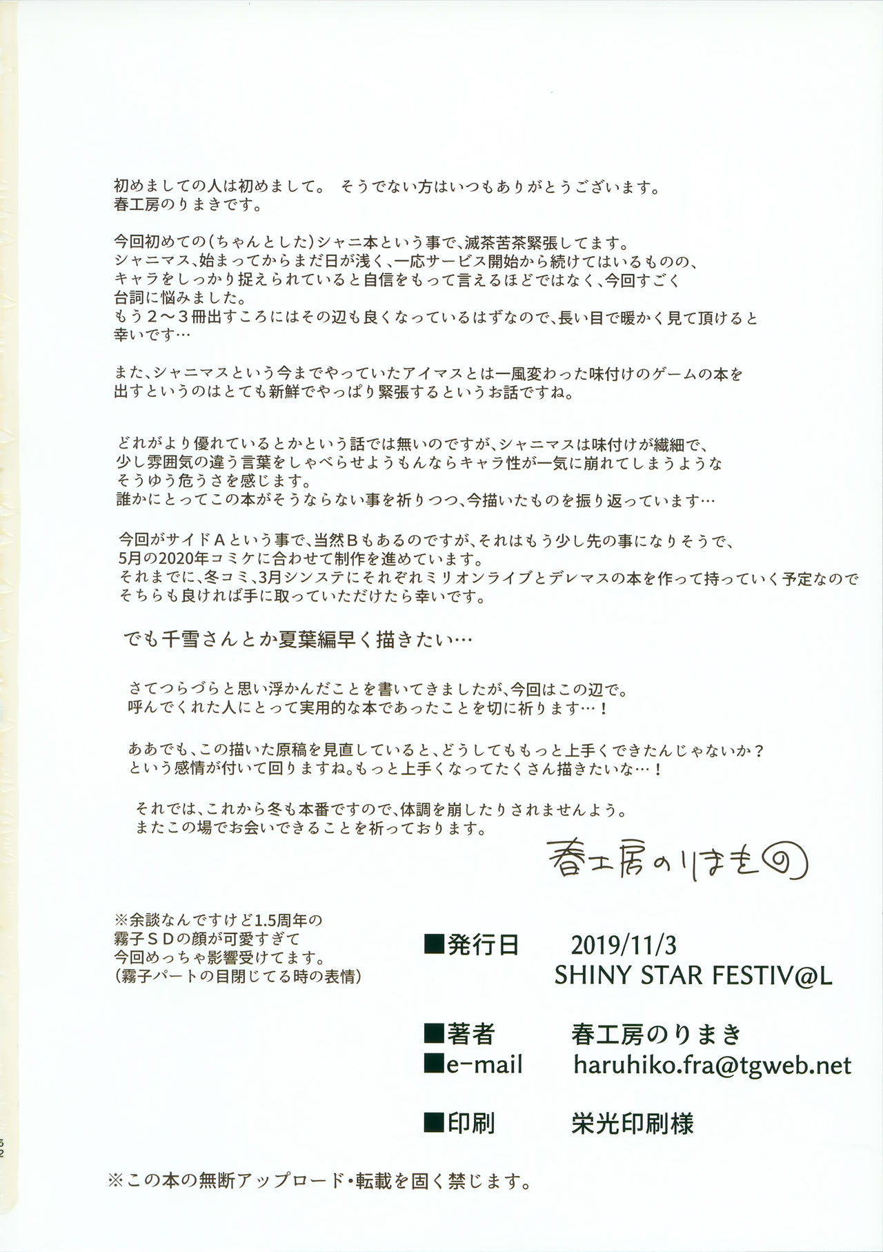 (IDOL STAR FESTIV@L 08) [Haru Koubou (Harukoubou Norimaki)] Shiny Ero Side A (THE iDOLM@STER: Shiny Colors) page 51 full