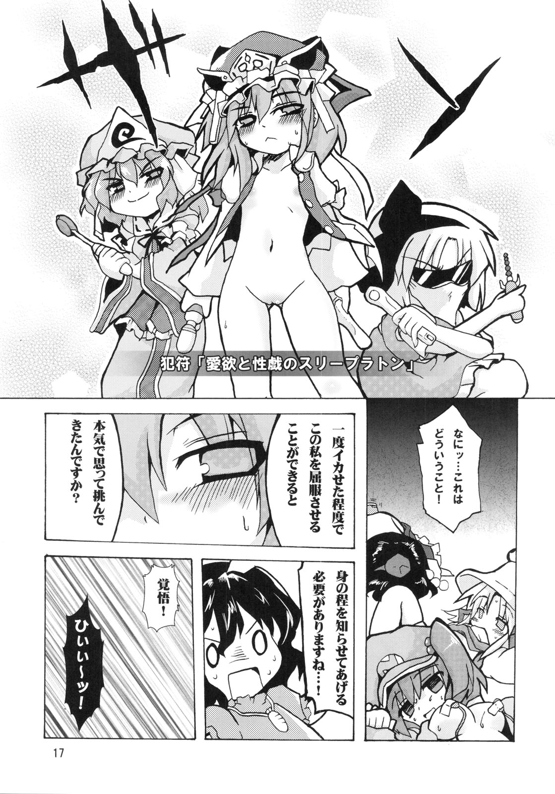 [すたじお寿司きねぇ] えーきさまとヴィイ (Touhou) page 19 full